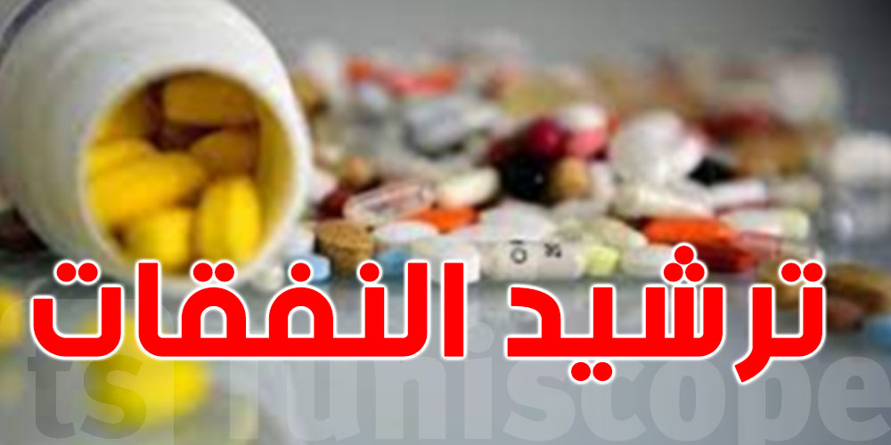 وزير الصحة يدعو الى تحديد حاجيات البلاد من الأدوية