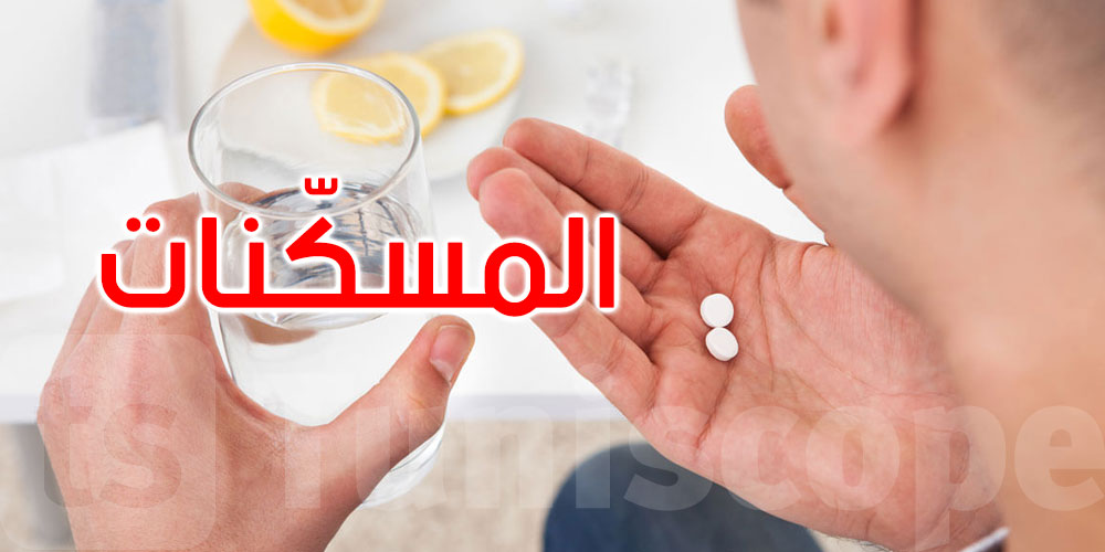 ظاهرة طبية مقلقة: عندما تسبّب الأدوية الألم بدلاً من تخفيفه... كيف ذلك؟