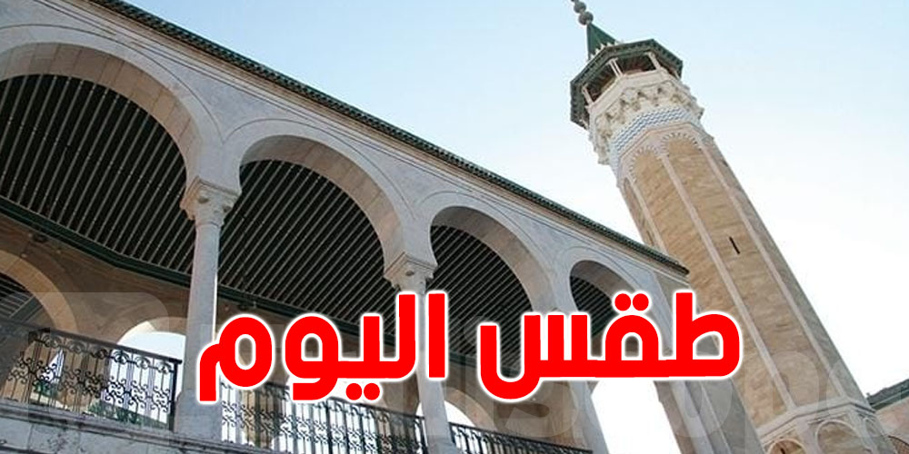 حالة الطقس ليوم الجمعة 