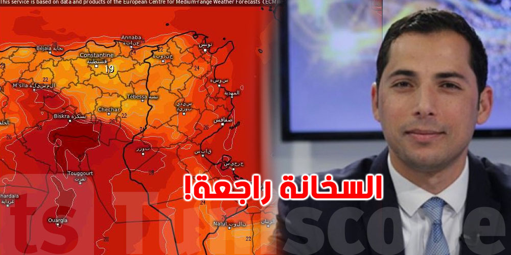 عاجل-محرز الغنوشي يقلّكم:''استمتعوا بالأجواء المنعشة.. والحرارة تعود الأسبوع القادم ''