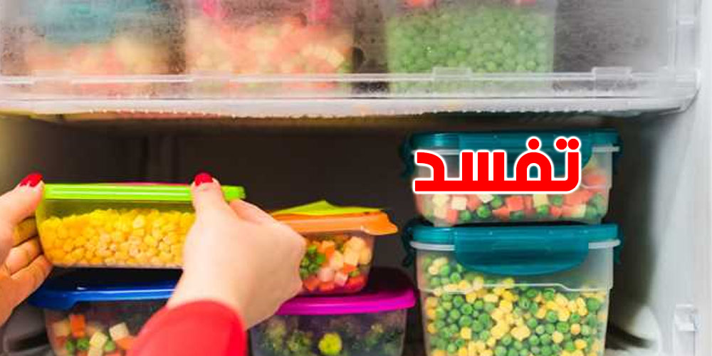 قصّ الضو؟ رد بالك على الفريجيدار.. الماكلة هذه تفسد قبل غيرها