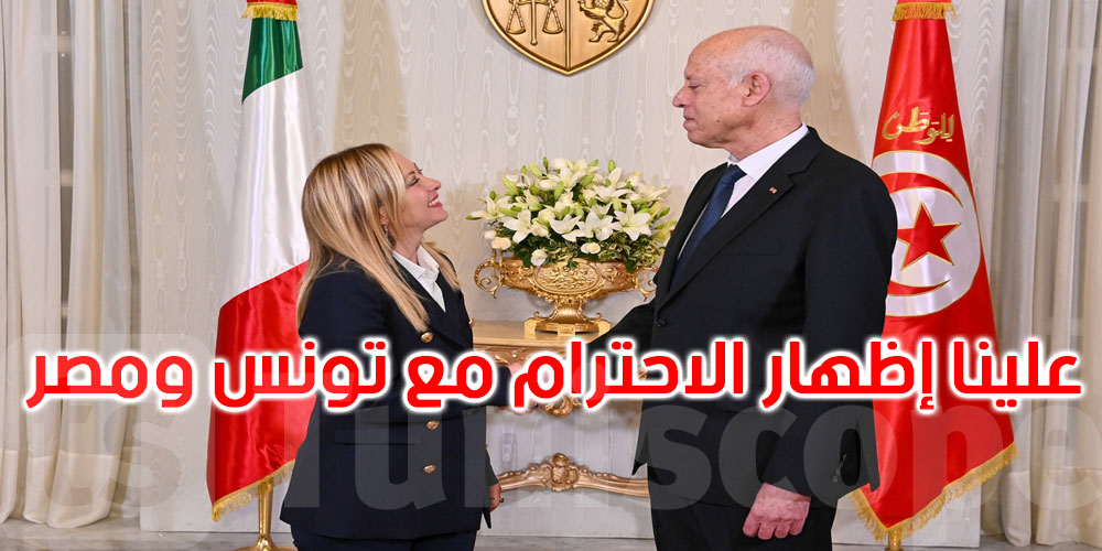 ميلوني: رأينا محاولة إعلان تونس دولة غير آمنة من قبل ممثلين سياسيين
