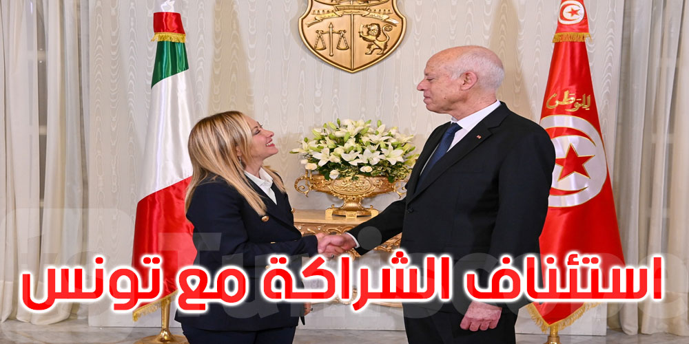 ميلوني تؤكد الحاجة لاستئناف الشراكة مع تونس