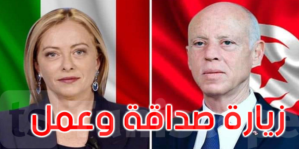 بدعوة من قيس سعيد: جورجيا ميلوني في زيارة صداقة وعمل إلى تونس يوم غد