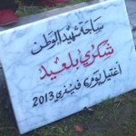 En photos : Edification d’un mémorial prés de la résidence du défunt Chokri Belaïd 