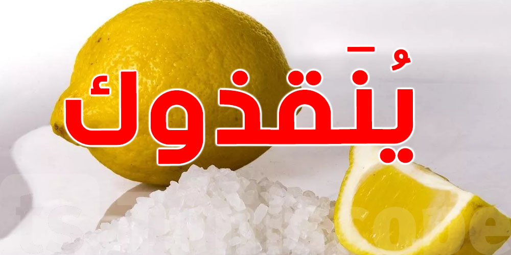 حتى الجنينة تنظفها وتُبعد الحشرات... بكعبة قارص ورشة ملح