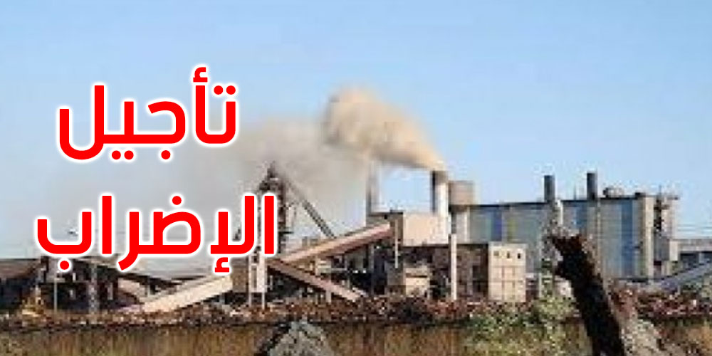 إلغاء إضراب عمّال مصنع الفولاذ بمنزل بورقيبة
