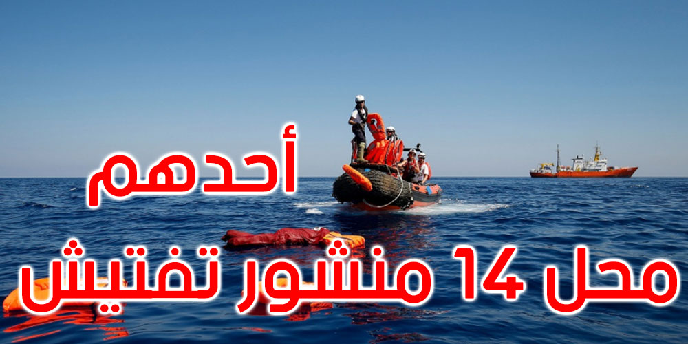 منزل تميم: القبض على 4 من منظمي عمليات حرقة