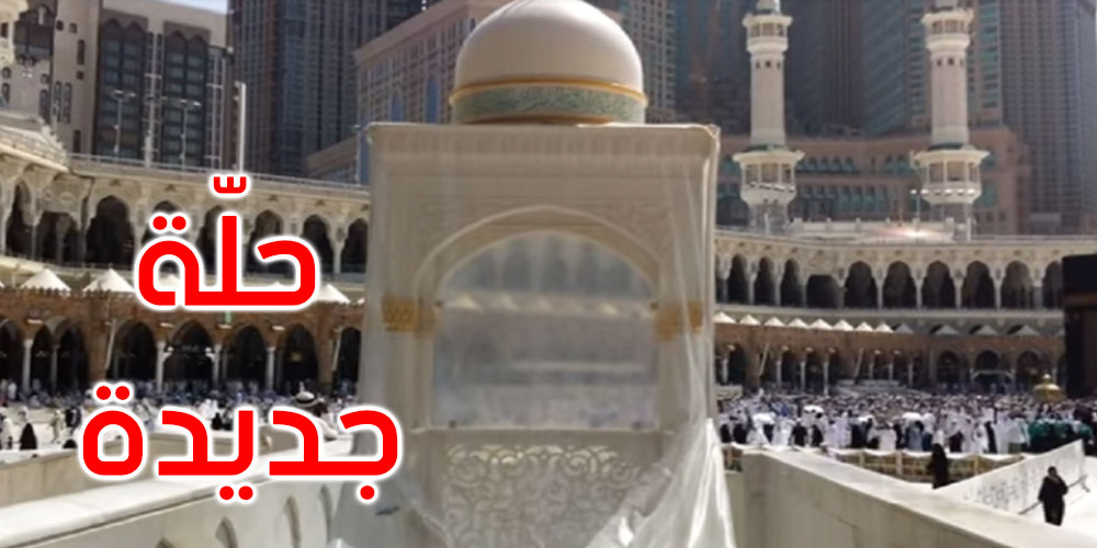  السعودية: تدشين المنبر الجديد للحرم المكي في حلته الجديدة 