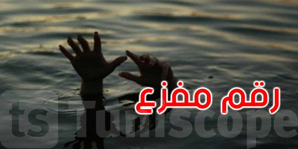 منذ أفريل: تسجيل 28 حالة وفاة غرقا... التفاصيل 