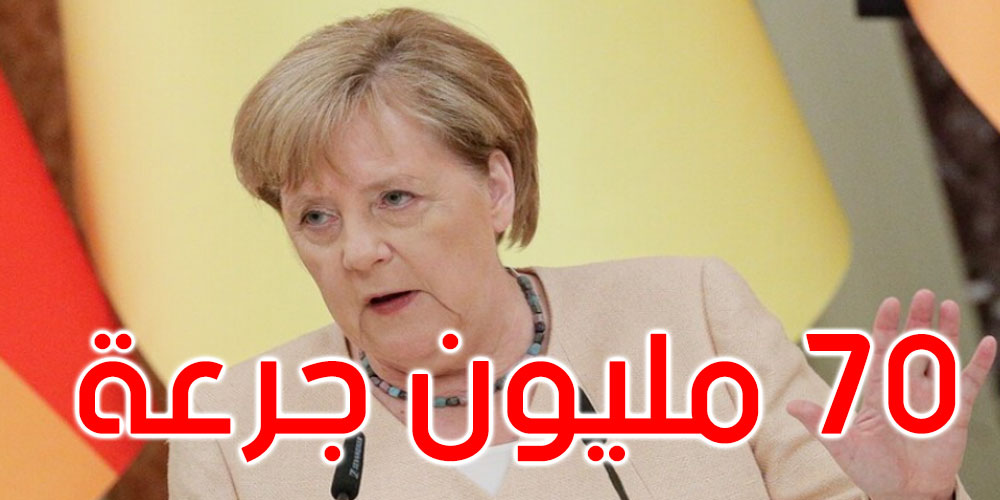 ميركل: ألمانيا ستخصص 70 مليون جرعة من لقاحات كورونا لإفريقيا