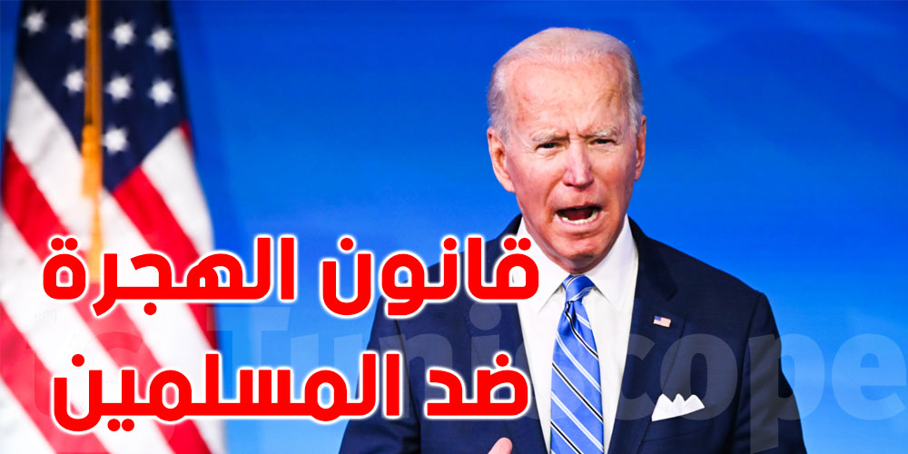 في يومه الأول.. بايدن يلغي 17 قرارا لترامب