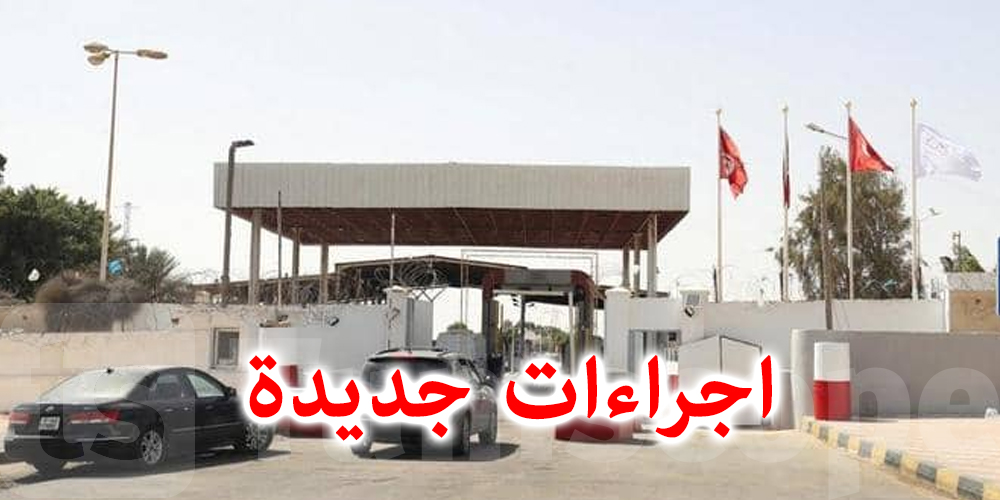 تونس تشدد الاجراءات الصحية في المعابر الحدودية