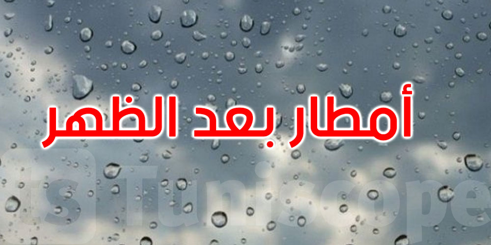 خلايا رعدية مصحوبة بأمطار بعد الظهر