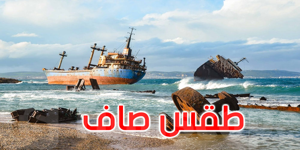 الليلة: طقس صاف والحرارة بين 27 و35 درجة