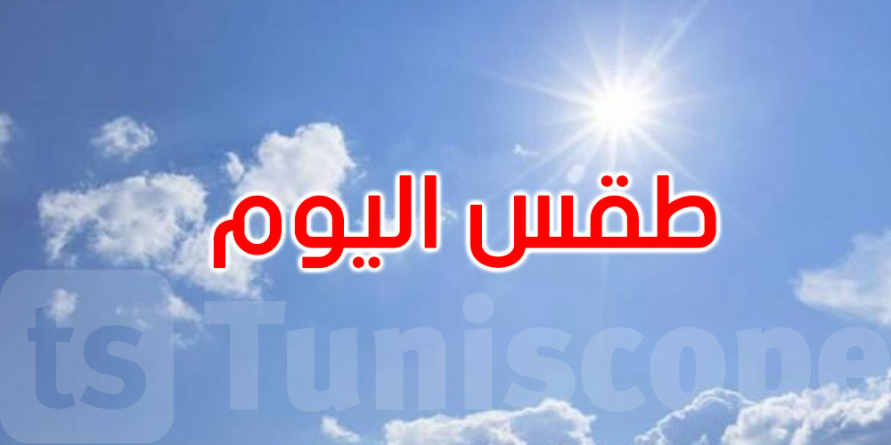 هكذا سيكون طقس اليوم الاثنين