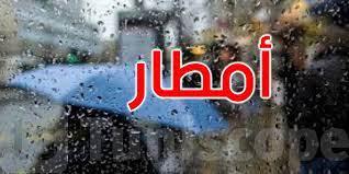 الليلة : أمطار متفرقة ورعدية متوقعة بهذه الجهة