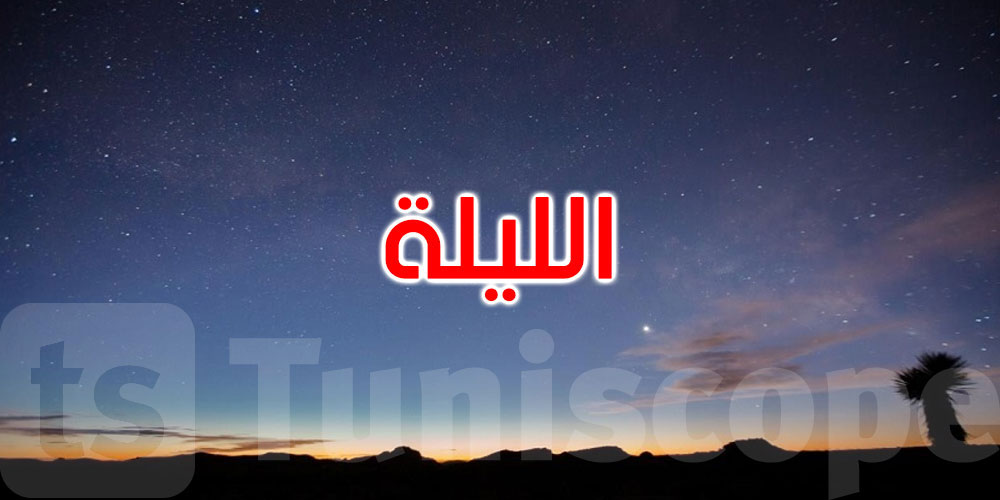 الليلة: سحب قليلة والحرارة تتراوح بين 26 و34 درجة