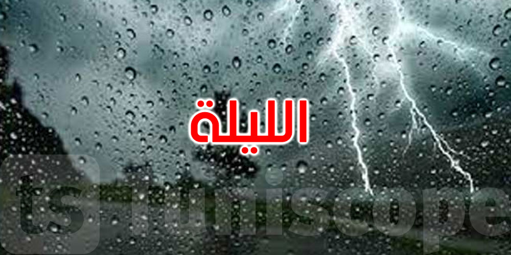 طقس الثلاثاء: استقرار نسبي في الحرارة وأمطار مرتقبة بالجهات الغربية والشرقية