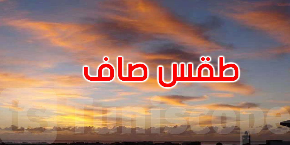 هذه الليلة: الحرارة تتراوح بين 24 و36 درجة