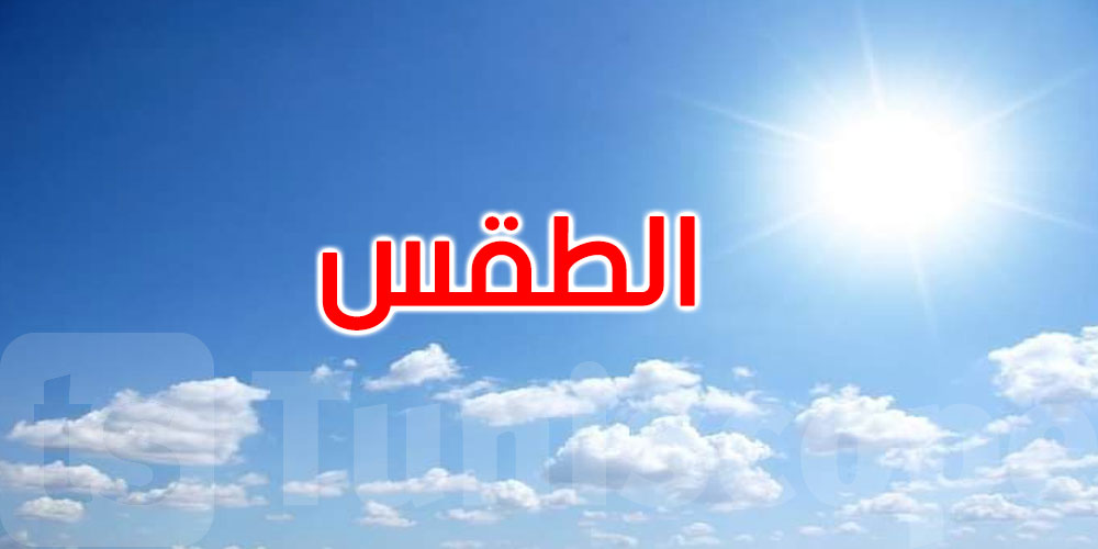 كيف سيكون طقس الثلاثاء 11 نوفمبر؟