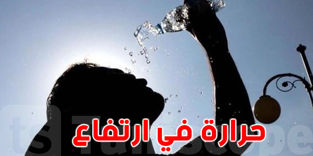 طقس اليوم: الحرارة بين 32 و42 درجة مع ظهور الشهيلي