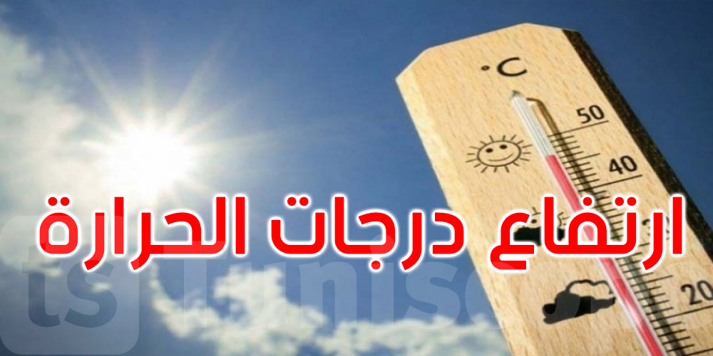 طقس اليوم: الحرارة تصل إلى 40 درجة مع إمكانية تساقط البرد والأمطار بعد الظهر