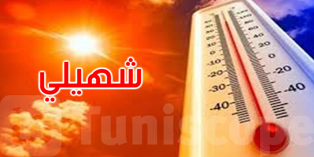 طقس الخميس: تواصل ارتفاع درجات الحرارة مع الشهيلي