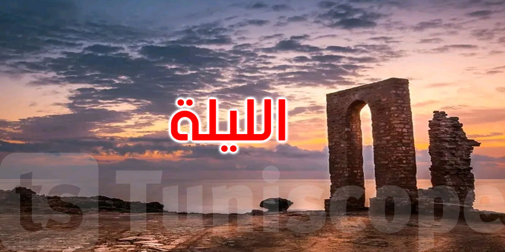 كيف سيكون الطقس هذه الليلة؟