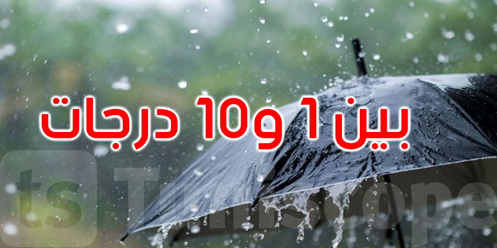 الليلة: أمطار وانخفاض ملحوظ في درجات الحرارة