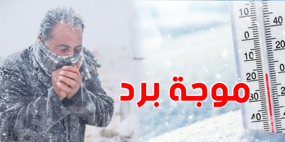 المعهد الوطني يحذر: النصف الأول من الأسبوع سيكون شتوي ومليء بالتقلبات الجوية