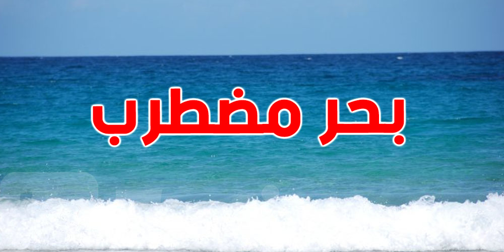 رد بالك من البحر بعد العشية.. و السخانة تنقص في الشمال
