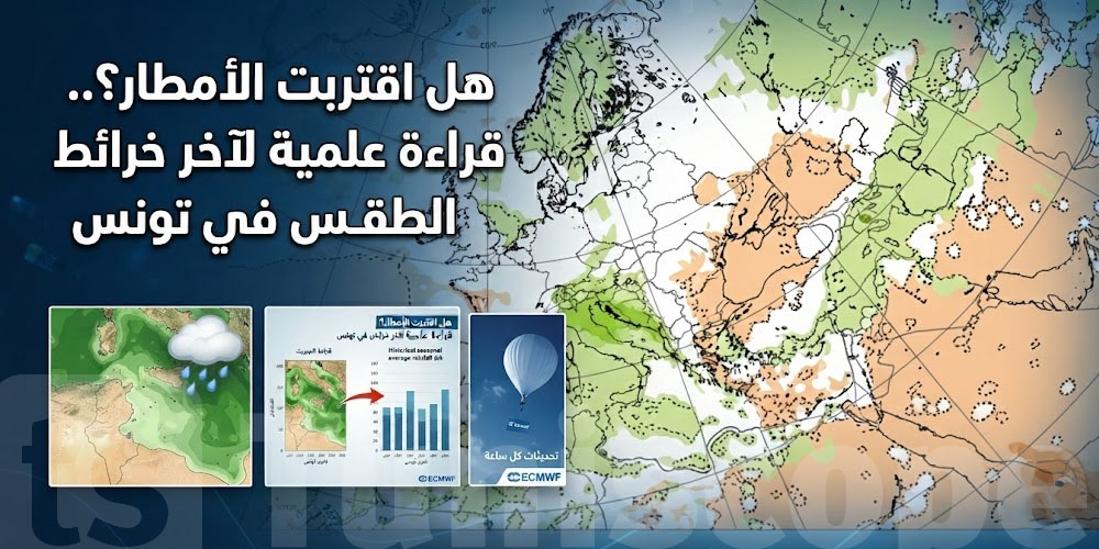 عاجل: هل ستشهد تونس أمطارًا غزيرة خلال الفترة الممتدة من 17 إلى 24 أوت؟