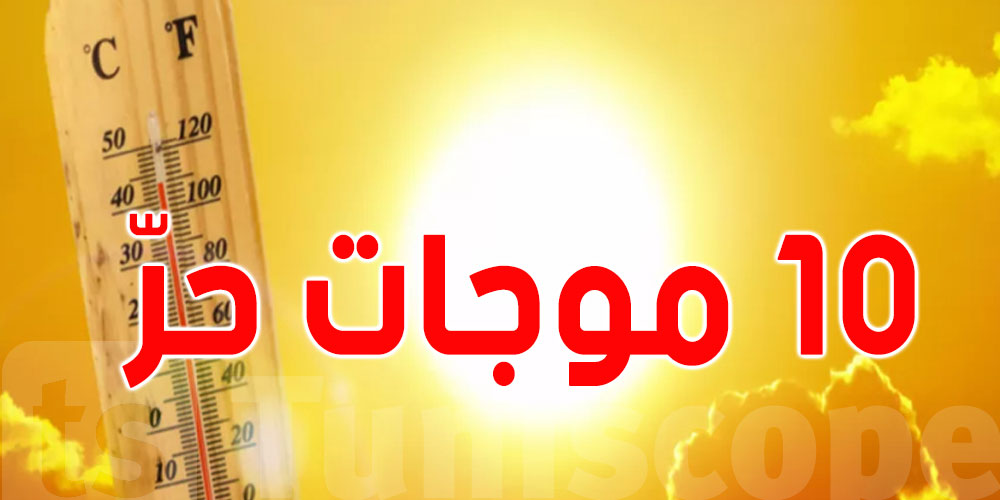 خلّفت الموت: قائمة بأشدّ 10 موجات حرّ في العالم