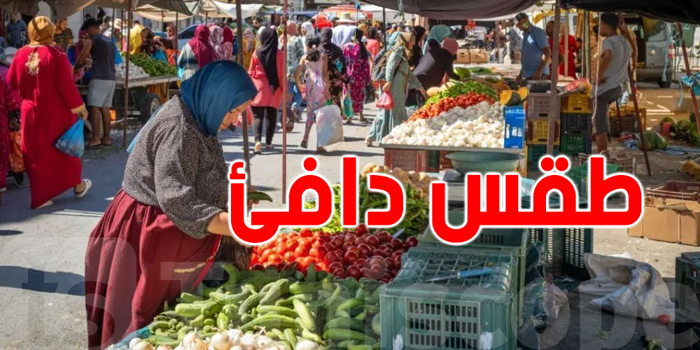 طقس أوّل أيّام رمضان: السخانة توصل لـ 28 درجة