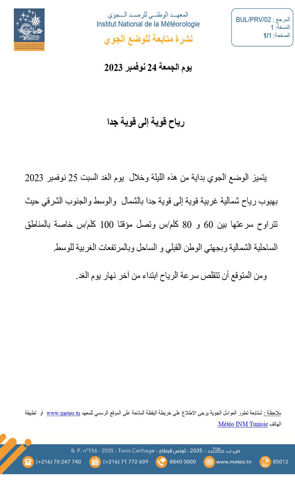 مهندس بالرصد الجوّي: ''آخر الأسبوع بش نتسلفوا أيّامات من أوسّو''