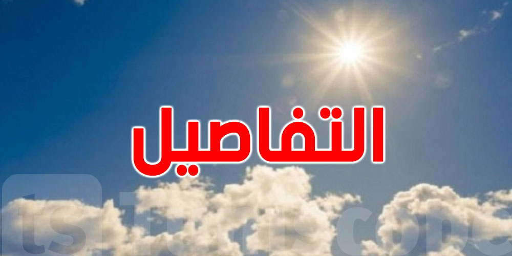 لمن يهمّه الأمر: هكذا سيكون طقس ''الويكاند''