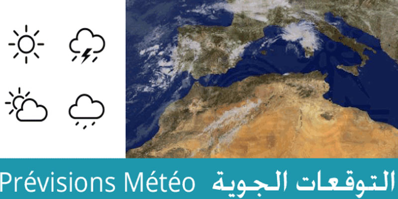 طقس السبت 24 مارس: ارتفاع طفيف في درجات الحرارة مع أمطار متفرقة