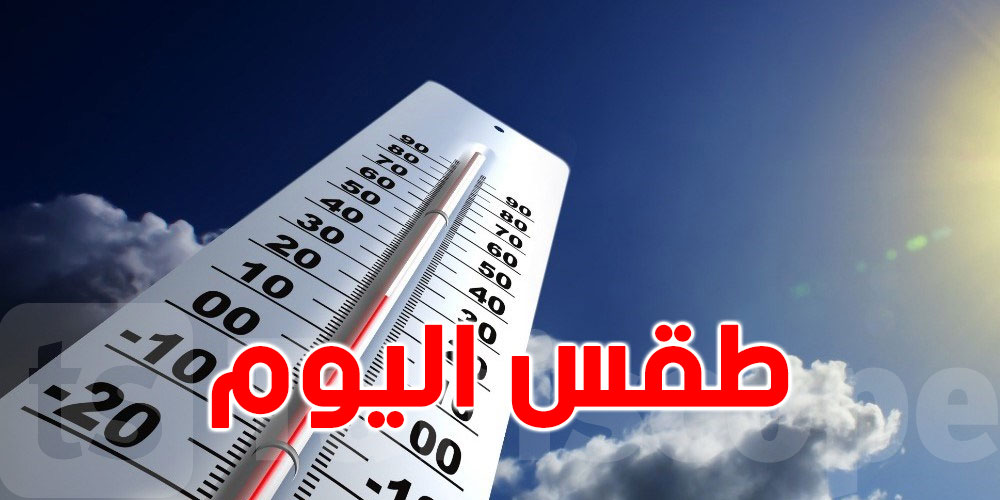 حالة الطقس اليوم الأحد 12 مارس