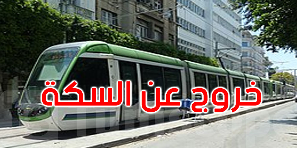 خروج عربة المترو رقم 4 عن السكة على مستوى محطة باردو: التفاصيل