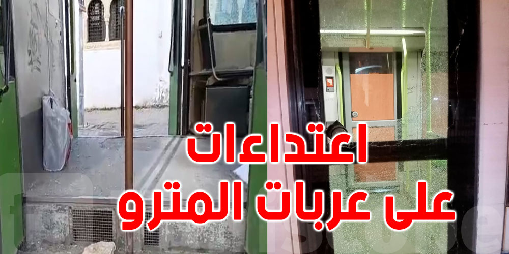 عاجل : شركة نقل تونس تؤكد تمسكها بتتبع المتورطين في أعمال الشغب والتخريب