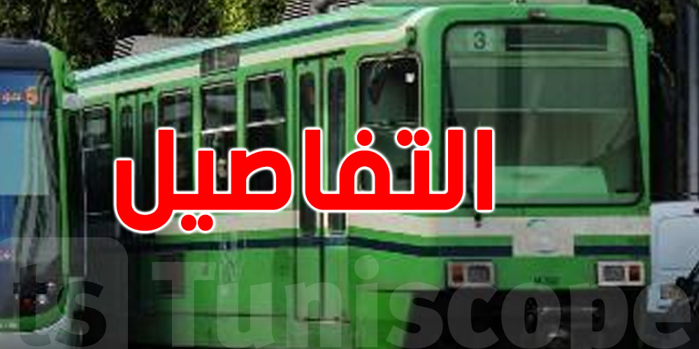 عاجل: المترو رقم 3 يعود من جديد