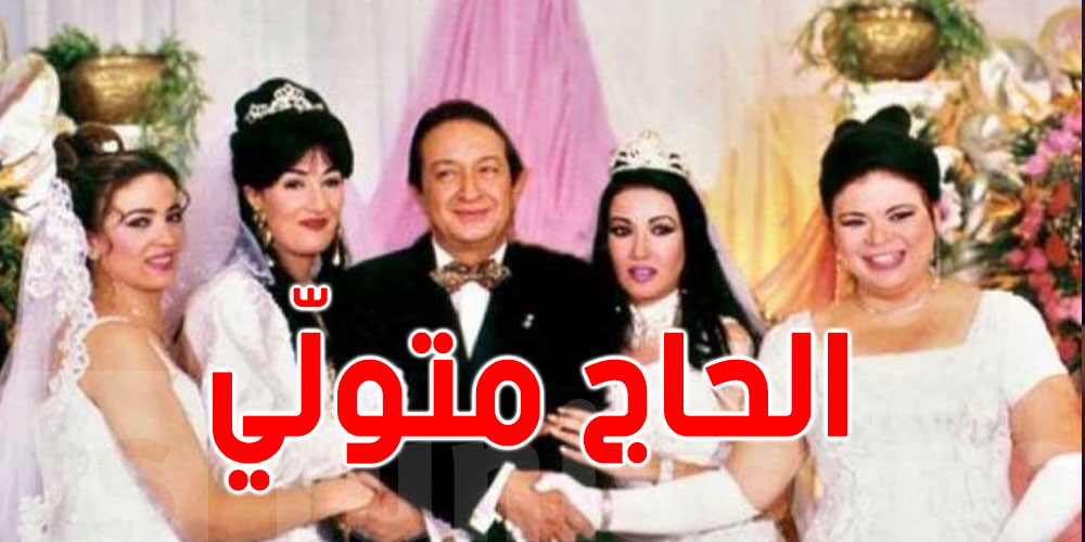 وفاء عامر تكشف حقيقة وجود جزء ثانٍ من مسلسل ''عائلة الحاج متولي''