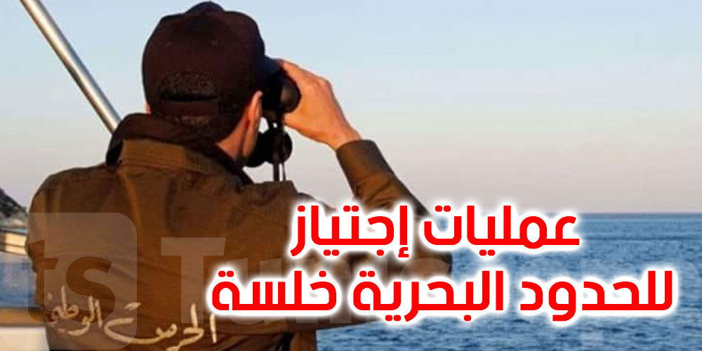 إحباط 4 عمليات إجتياز للحدود البحرية خلسة و إنقاذ 76 مجتازا تونسيا
