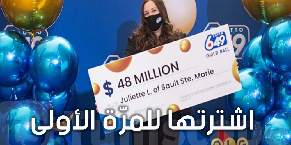 ورقة يانصيب تحوّل شابة كندية إلى مليونيرة