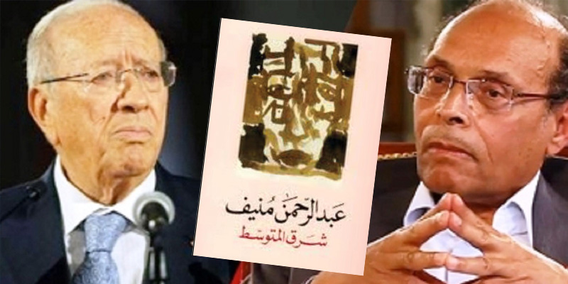 Marzouki invite BCE à lire le roman de Abderrahmen Mnif ‘Chark moutawasset’