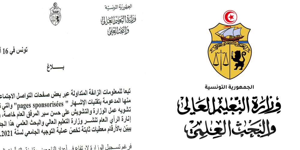 عاجل : وزارة التعليم العالي تنشر معطيات تخصّ عملية التوجيه الجامعي