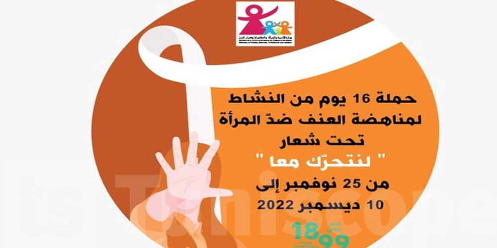 16 jours d’activisme pour la lutte contre la violence à l’égard des femmes