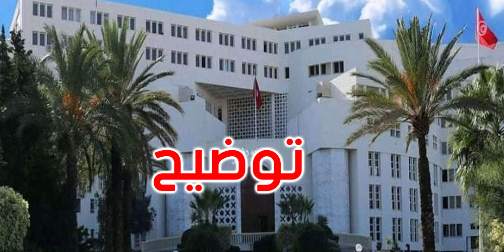 تونس تفشل في استضافة مقر الوكالة الإفريقية للأدوية: وزارة الخارجية توضح