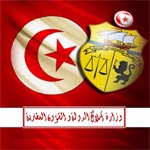 وزارة أملاك الدولة تعلن عن بعض التعيينات